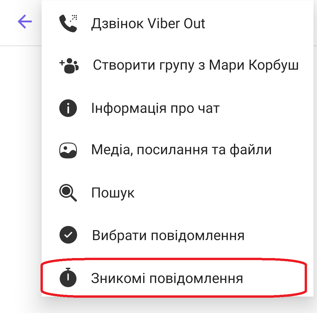 Як відправити зникаючі повідомлення у Вайбер (Viber) - Nadiyno
