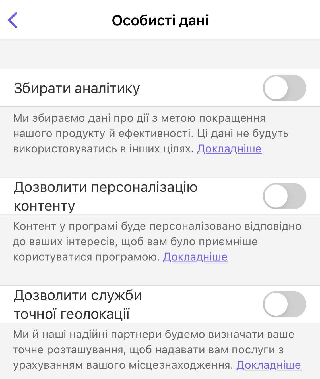 Цифрові сліди у Viber (Вайбер): що про вас знає месенджер - Nadiyno