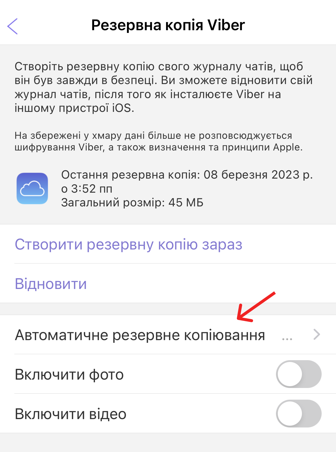 viber как сделать резервную копию на пк