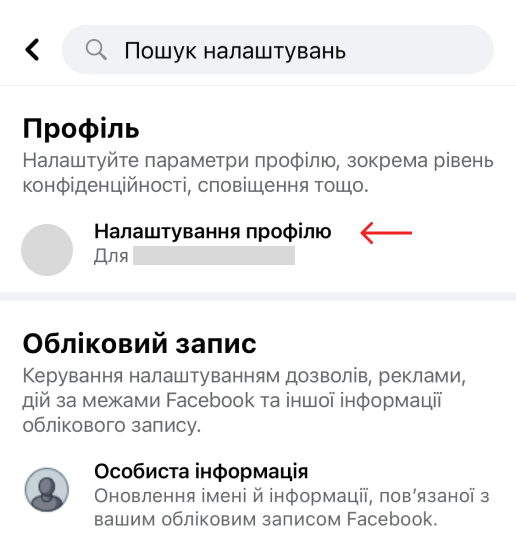 Налаштування профілю