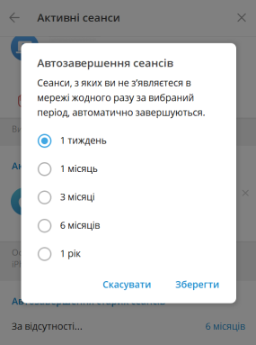 Список активних сесій Telegram на смартфоні
