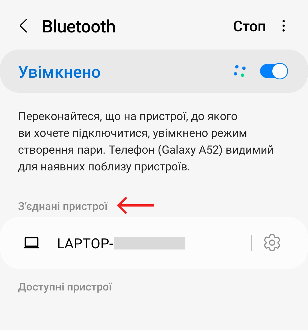 Як перевірити список підключених Bluetooth-пристроїв на смартфоні - Nadiyno